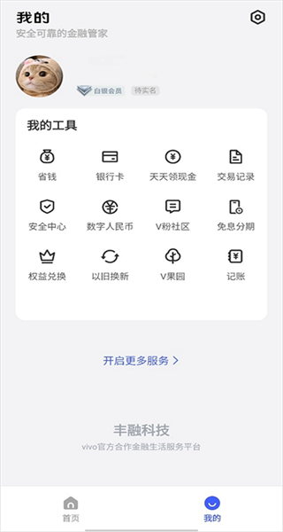 vivo钱包官网版