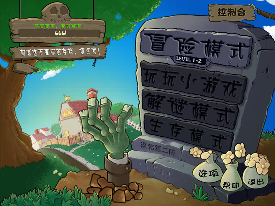 植物大战僵尸哈基米版