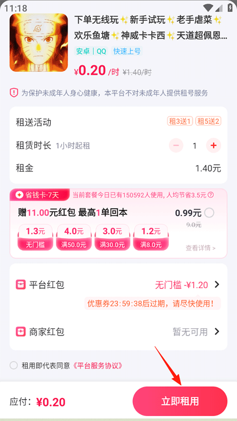 租号玩专业版app