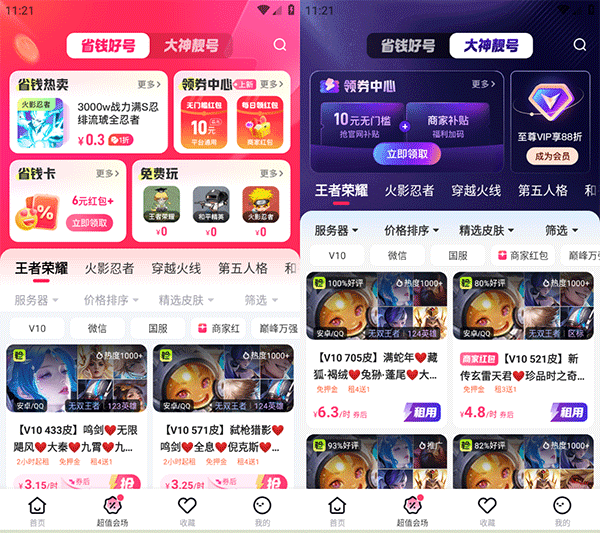 租号玩专业版app
