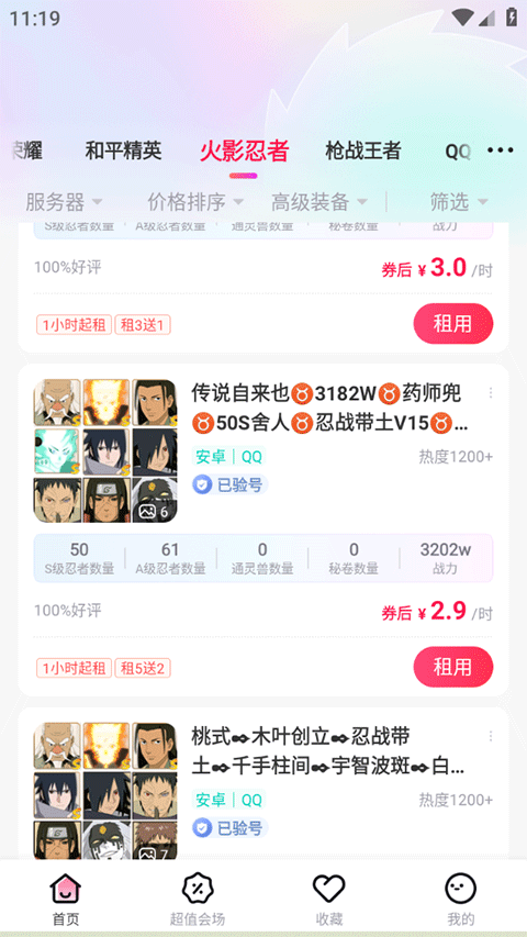 租号玩专业版app