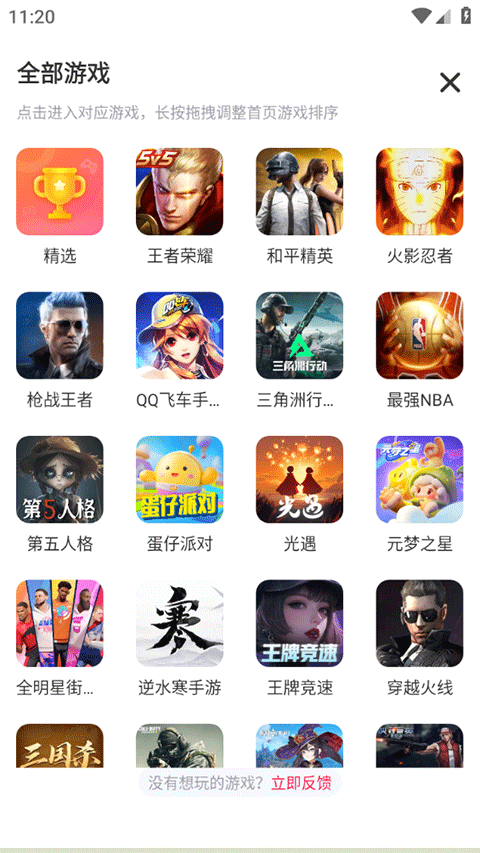 租号玩专业版app