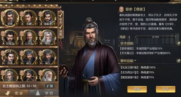 大秦帝国手游