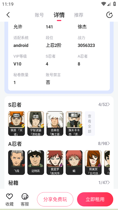 租号玩专业版app