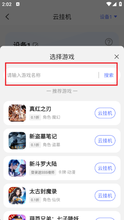 0.01折游戏盒app