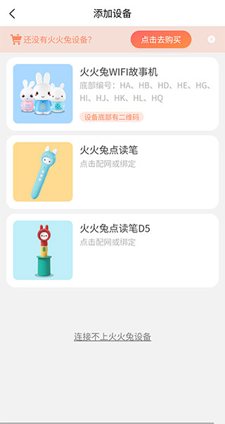 火火兔讲故事手机版