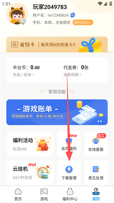 0.01折游戏盒app