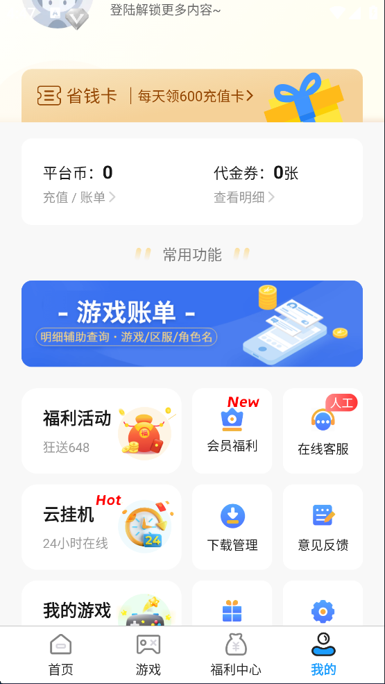 0.01折游戏盒app