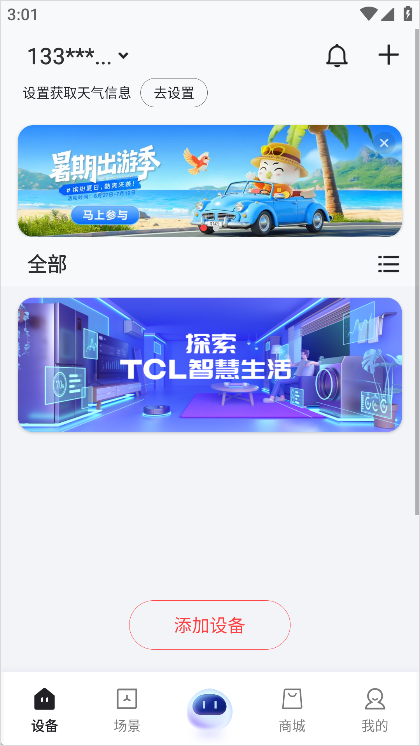 tcl空调遥控器app
