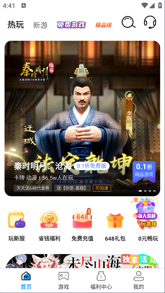 0.01折游戏盒app