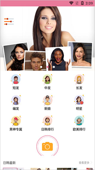 发型酷酷app