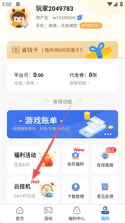 0.01折游戏盒app