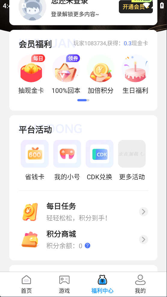 0.01折游戏盒app