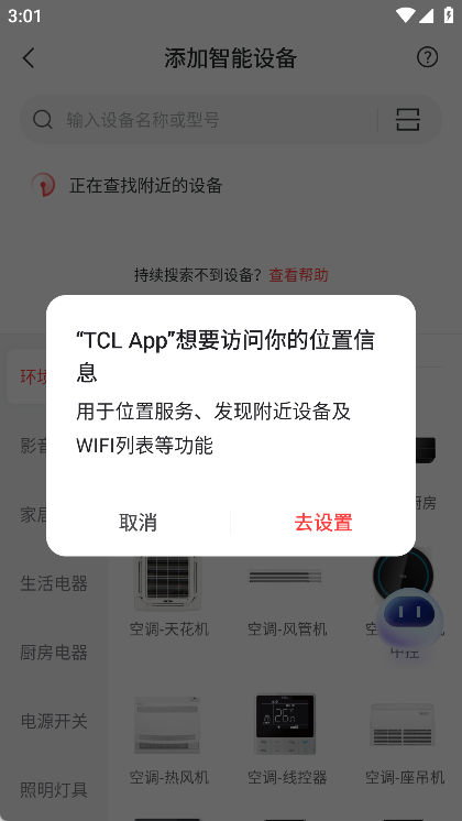 tcl空调遥控器app