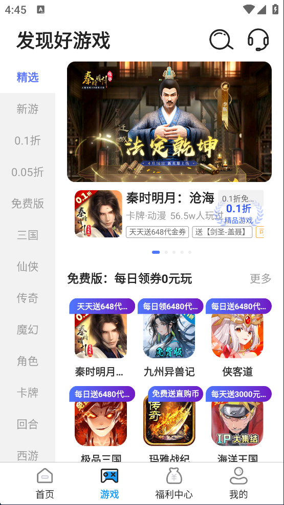 0.01折游戏盒app