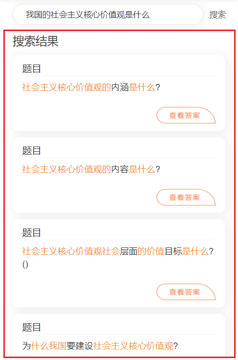 搜题猫app