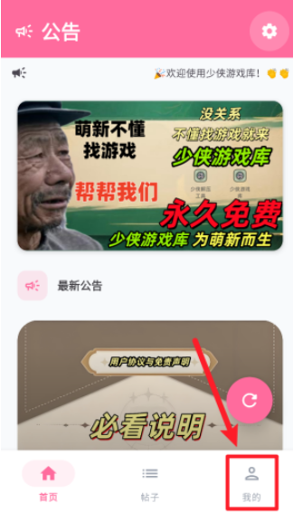 少侠游戏库安卓端