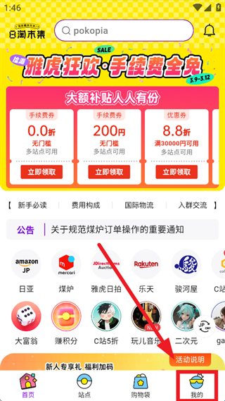 日淘市集app