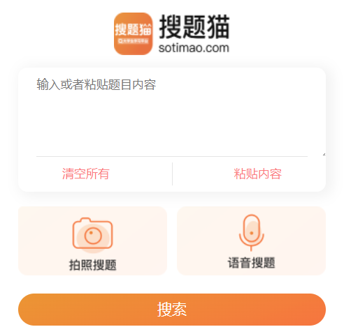 搜题猫app