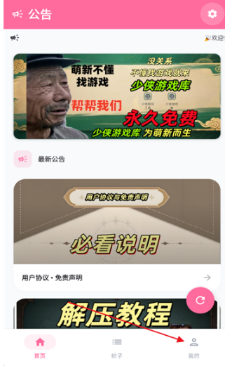 少侠游戏库安卓端