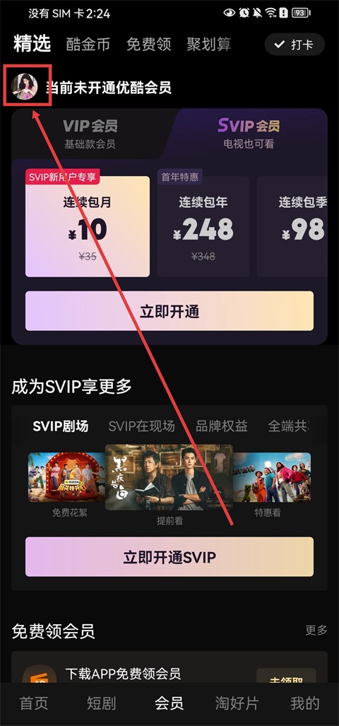 优酷tv版