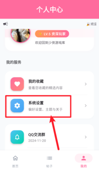 少侠游戏库安卓端