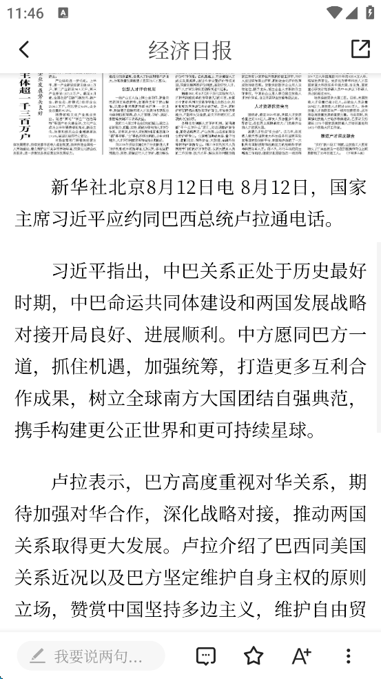 经济日报电子版