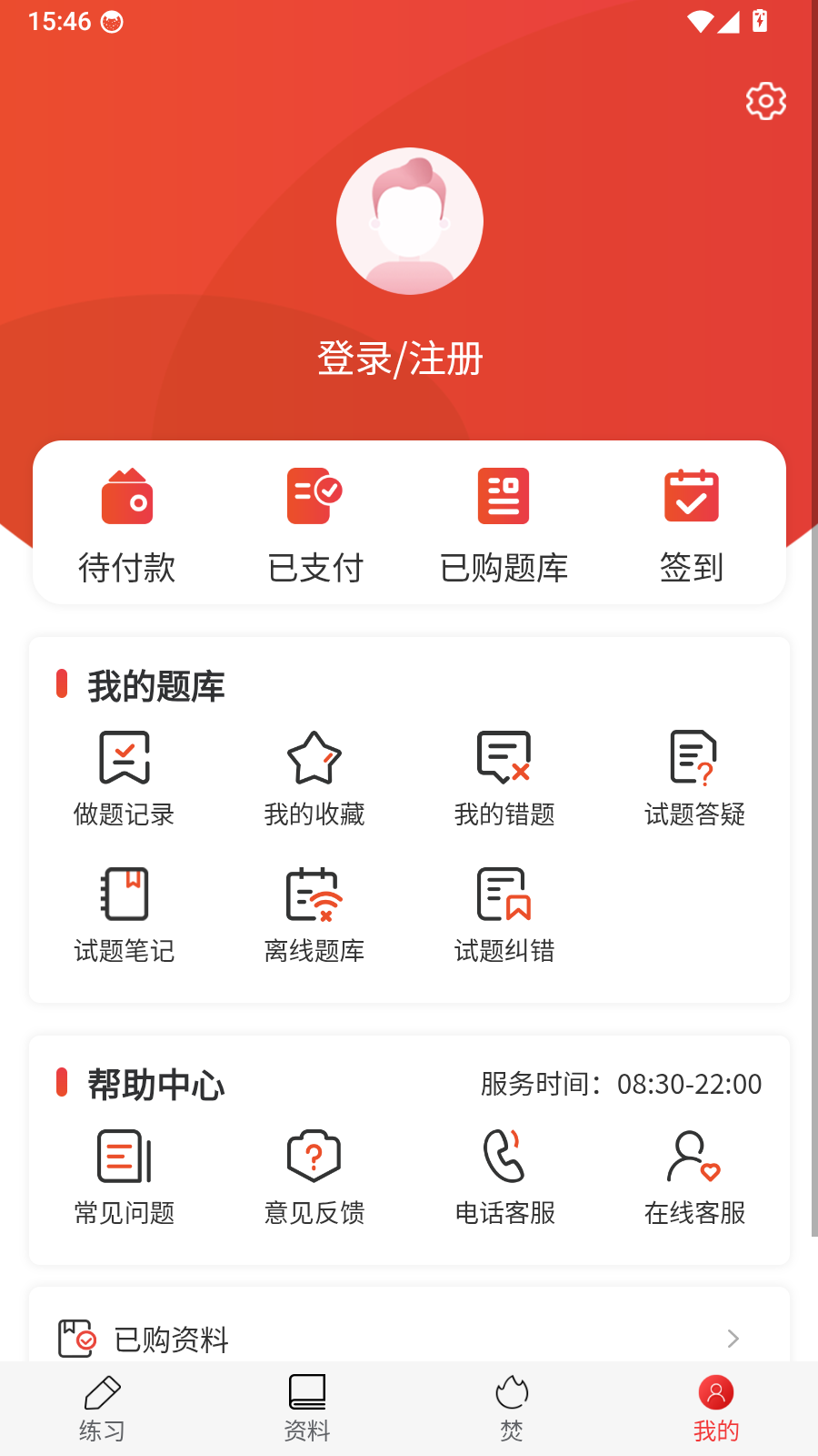 焚题库app