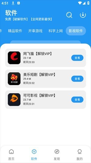 猪猪软件库安装包