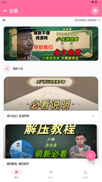 少侠游戏库安卓端