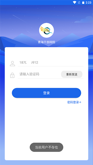 青海干部网络学院app