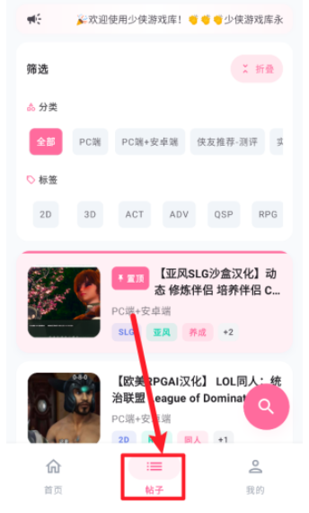 少侠游戏库安卓端