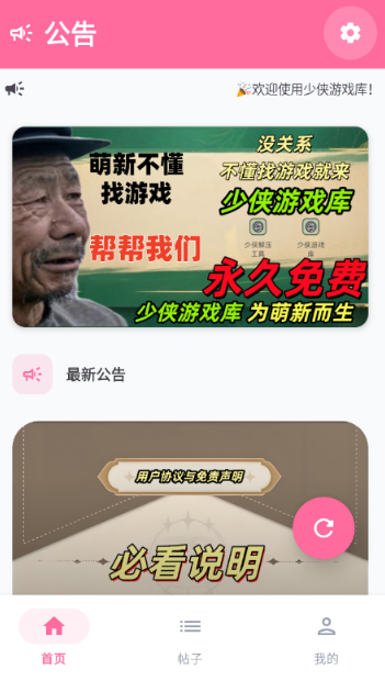 少侠游戏库安卓端