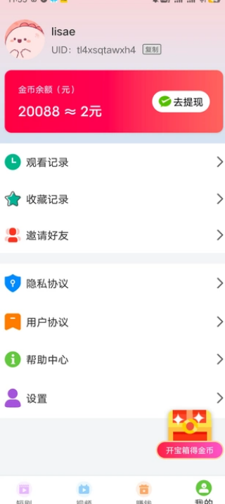小象短剧app
