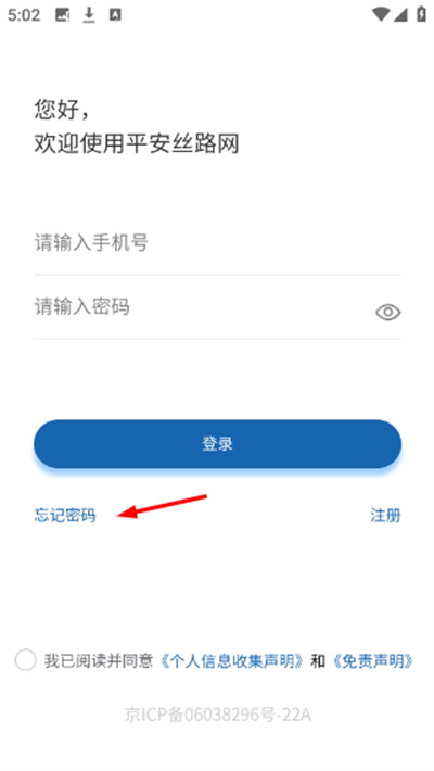 平安丝路app