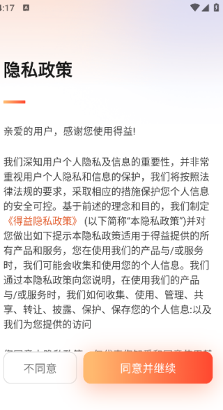 智慧得益最新版