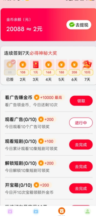 小象短剧app