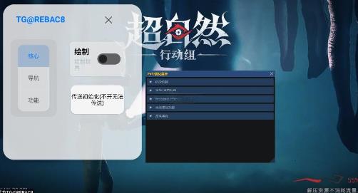 超自然行动组辅助器