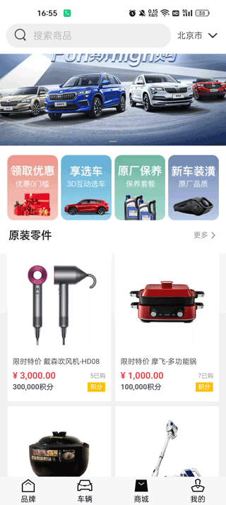 斯柯达app