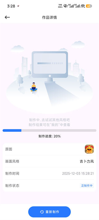 漫改相机app