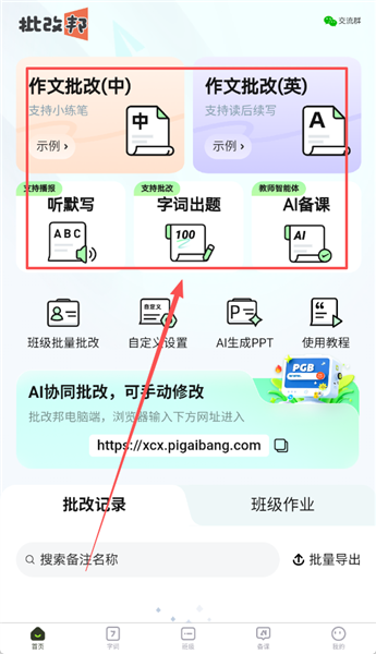 批改邦app