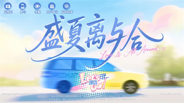 盛夏离与合游戏