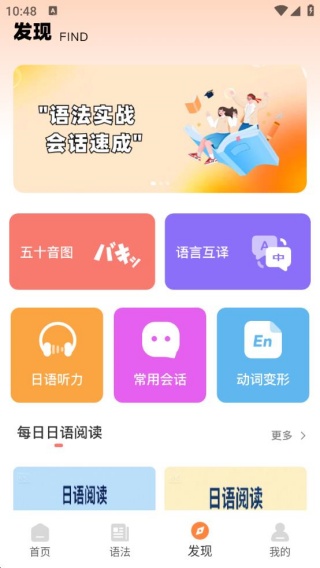 每日日语听力app