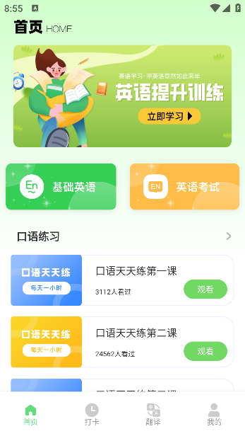嗯背单词安卓版