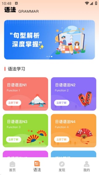 每日日语听力app