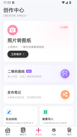 拼豆星球app官方版