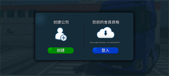卡车模拟器终极版