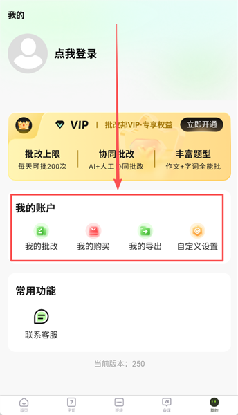 批改邦app
