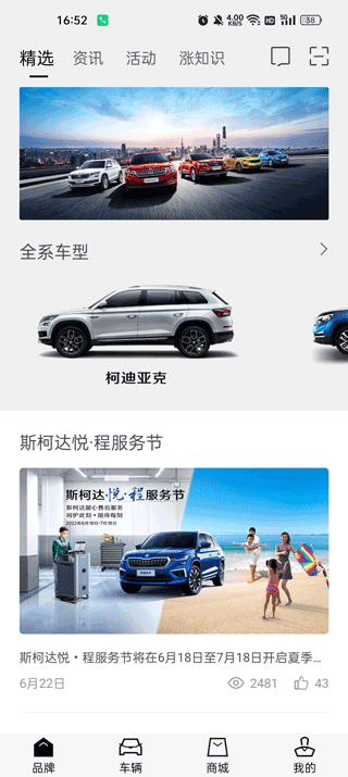 斯柯达app