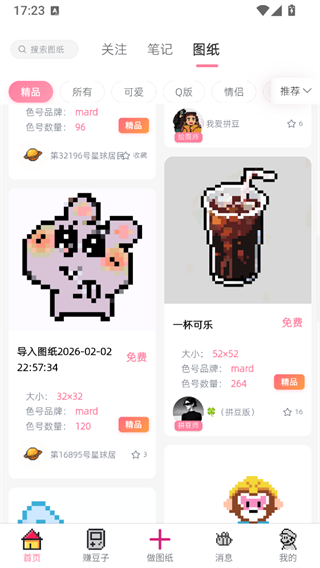 拼豆星球app官方版